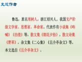 部编版九年级语文上册18.中国人失掉自信力了吗【课件】