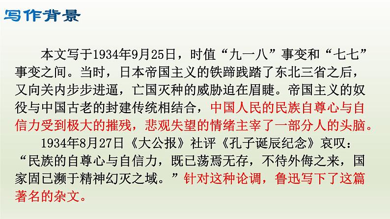 部编版九年级语文上册18.中国人失掉自信力了吗【课件】06