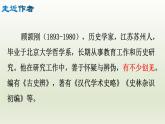 部编版九年级语文上册19.怀疑与学问【课件】