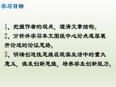 部编版九年级语文上册20.谈创造性思维【课件】