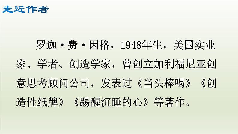 部编版九年级语文上册20.谈创造性思维【课件】04