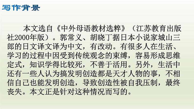部编版九年级语文上册20.谈创造性思维【课件】05