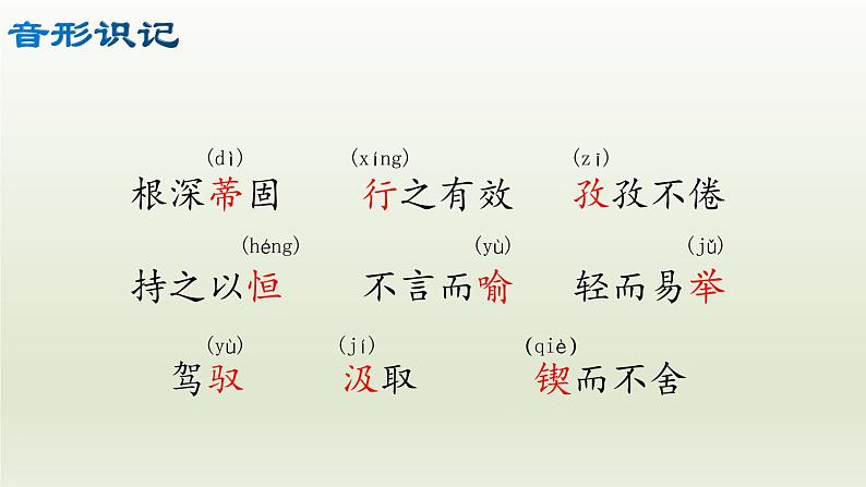 部编版九年级语文上册20.谈创造性思维【课件】06