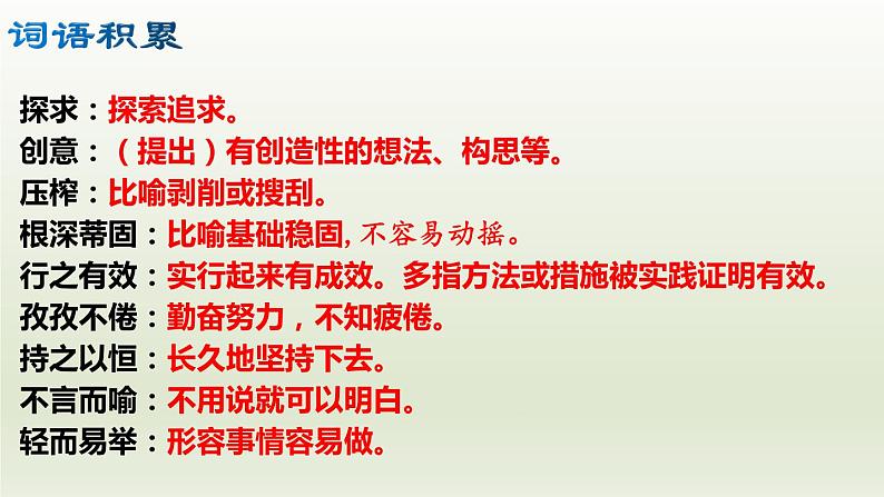 部编版九年级语文上册20.谈创造性思维【课件】07