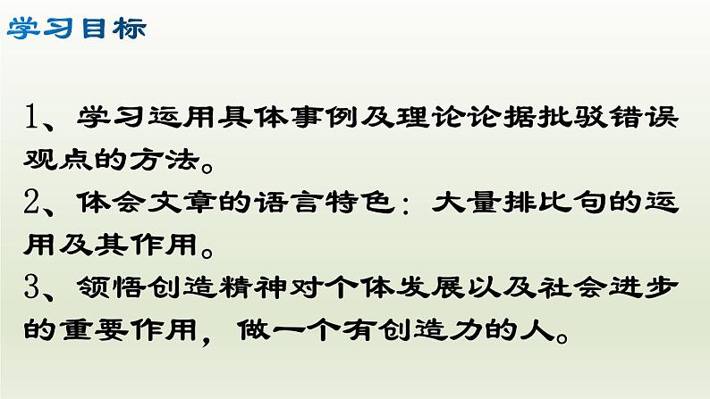 部编版九年级语文上册21.创造宣言【课件】02