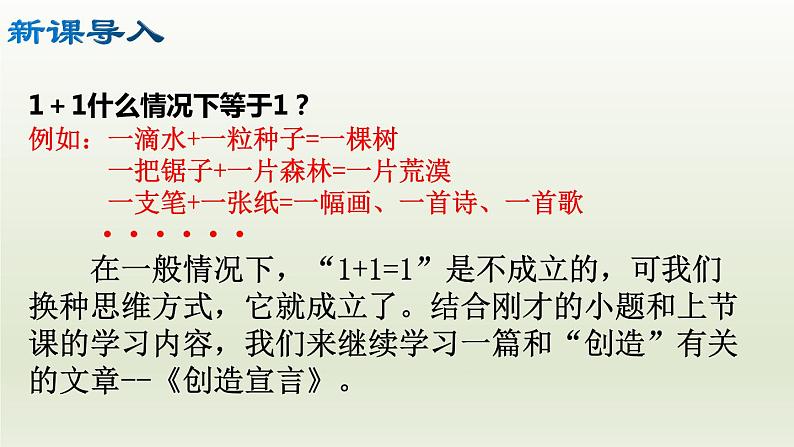 部编版九年级语文上册21.创造宣言【课件】03