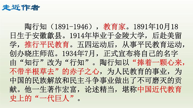 部编版九年级语文上册21.创造宣言【课件】04