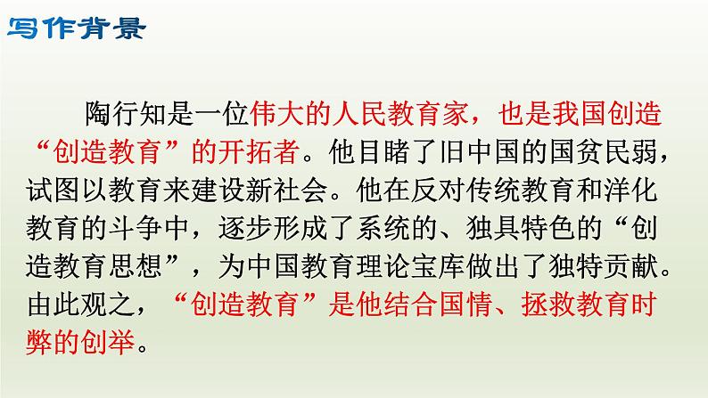 部编版九年级语文上册21.创造宣言【课件】05