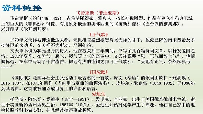 部编版九年级语文上册21.创造宣言【课件】06