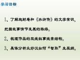部编版九年级语文上册22.智取生辰纲【课件】