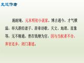 部编版九年级语文上册22.智取生辰纲【课件】