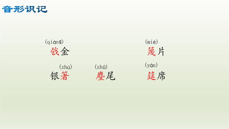 部编版九年级语文上册25.刘姥姥进大观园课件07