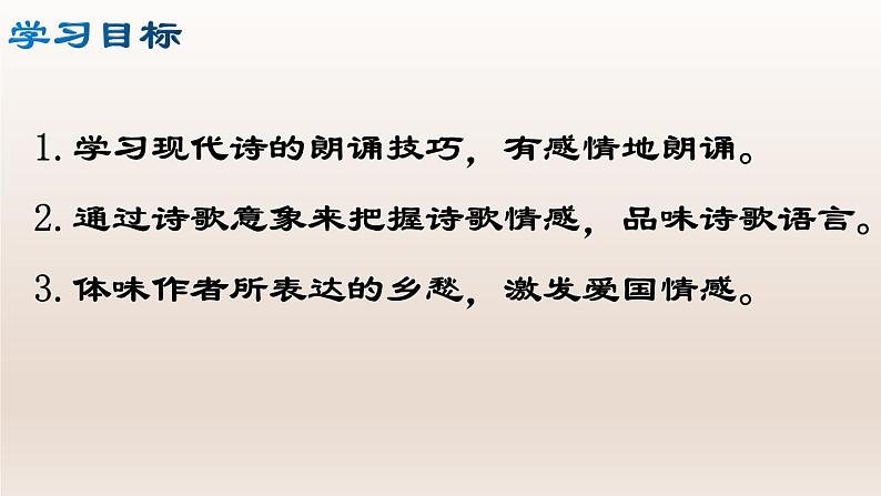 部编版九年级语文上册4.乡愁【课件】02