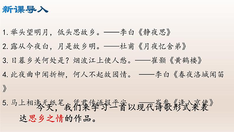 部编版九年级语文上册4.乡愁【课件】03