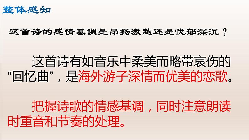 部编版九年级语文上册4.乡愁【课件】06