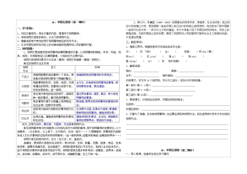 部编八上中国石拱桥学案01