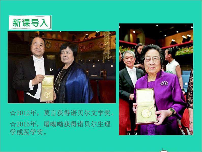 2022八年级语文上册第一单元2首届诺贝尔奖颁发教学课件新人教版第1页