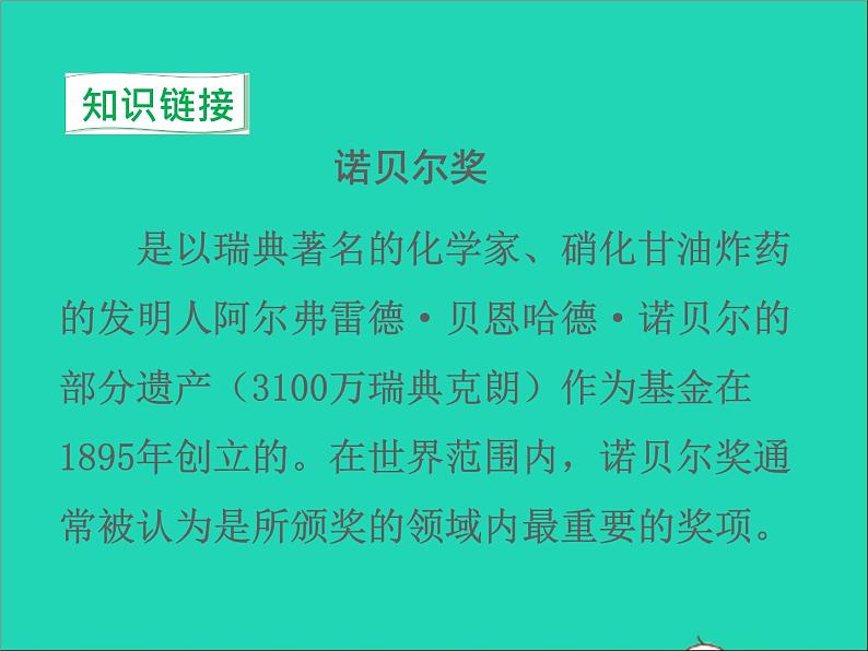 2022八年级语文上册第一单元2首届诺贝尔奖颁发教学课件新人教版第3页