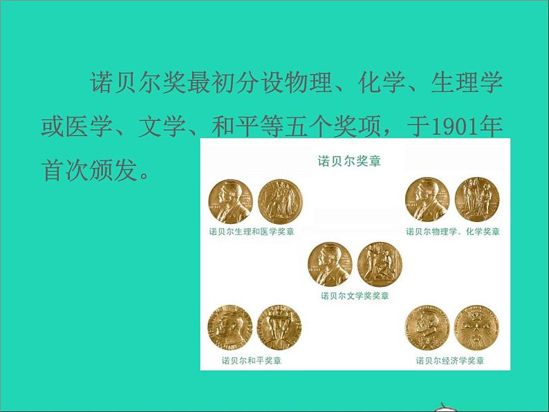 2022八年级语文上册第一单元2首届诺贝尔奖颁发教学课件新人教版第4页