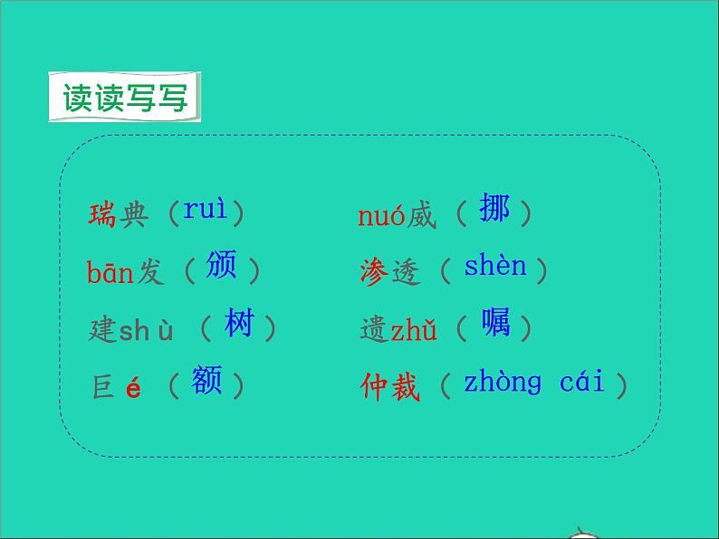 2022八年级语文上册第一单元2首届诺贝尔奖颁发教学课件新人教版第5页