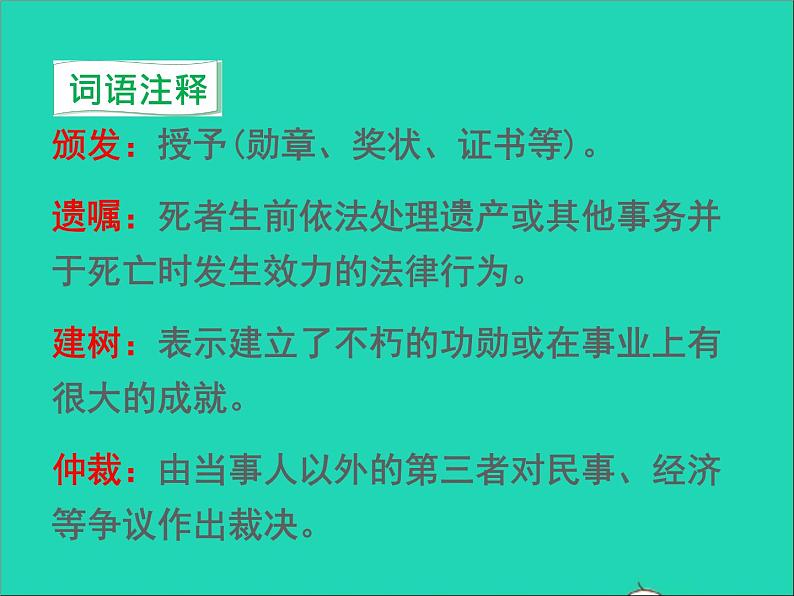 2022八年级语文上册第一单元2首届诺贝尔奖颁发教学课件新人教版第6页