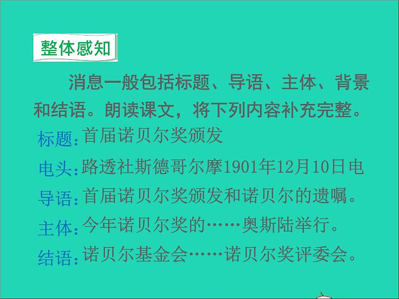 2022八年级语文上册第一单元2首届诺贝尔奖颁发教学课件新人教版第7页