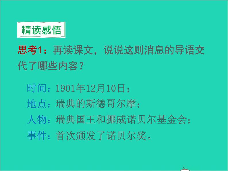 2022八年级语文上册第一单元2首届诺贝尔奖颁发教学课件新人教版第8页