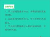 八年级语文上册第一单元任务三新闻写作教学课件新人教版