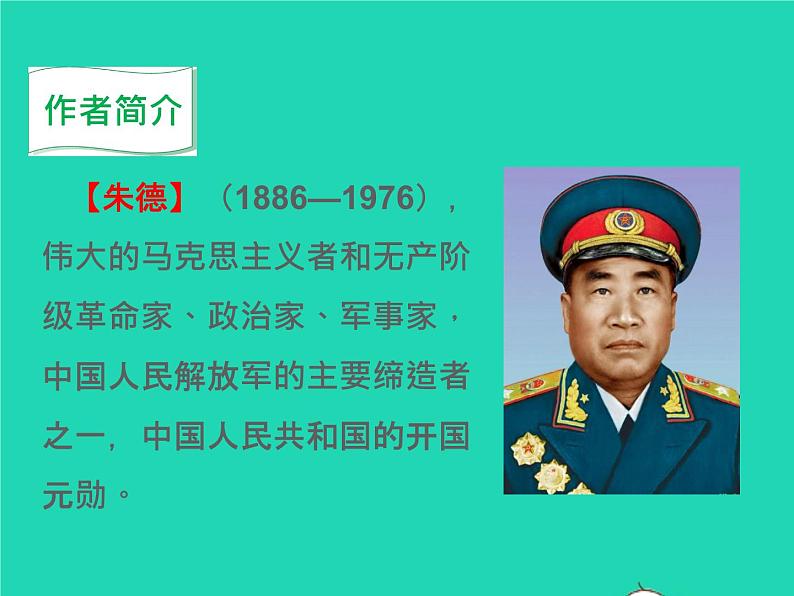 2022八年级语文上册第二单元7回忆我的母亲教学课件新人教版第3页