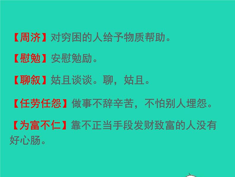 2022八年级语文上册第二单元7回忆我的母亲教学课件新人教版第6页