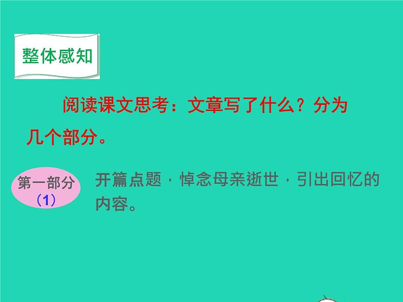 2022八年级语文上册第二单元7回忆我的母亲教学课件新人教版第7页