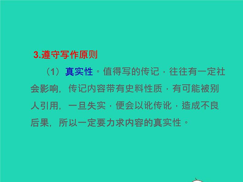 八年级语文上册第二单元写作学写传记教学课件新人教版06