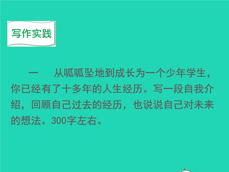 八年级语文上册第二单元写作学写传记教学课件新人教版08