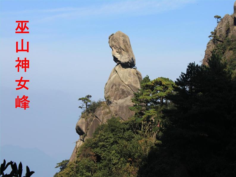 2022八年级语文上册第三单元10三峡教学课件新人教版第4页