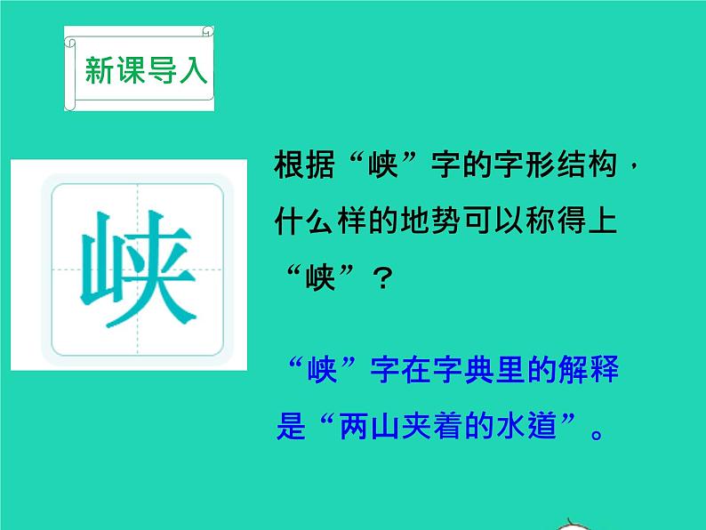 2022八年级语文上册第三单元10三峡教学课件新人教版第7页