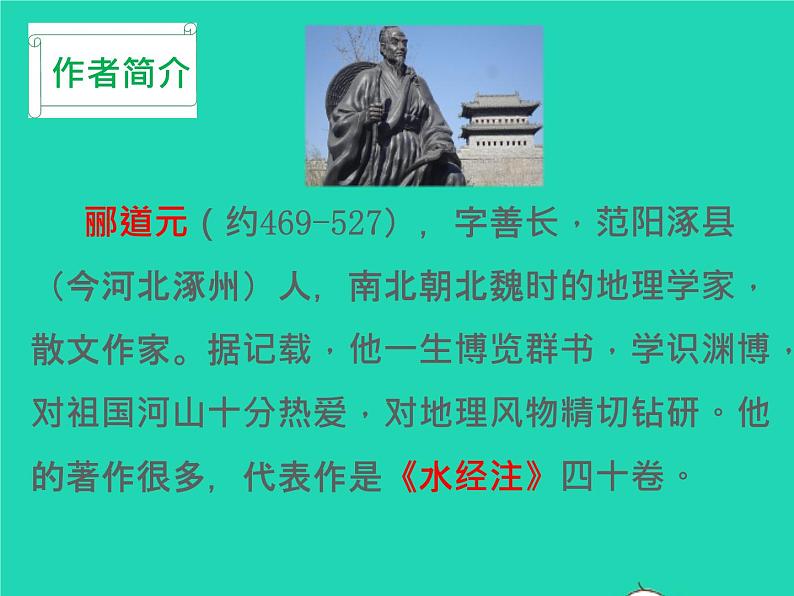 2022八年级语文上册第三单元10三峡教学课件新人教版第8页