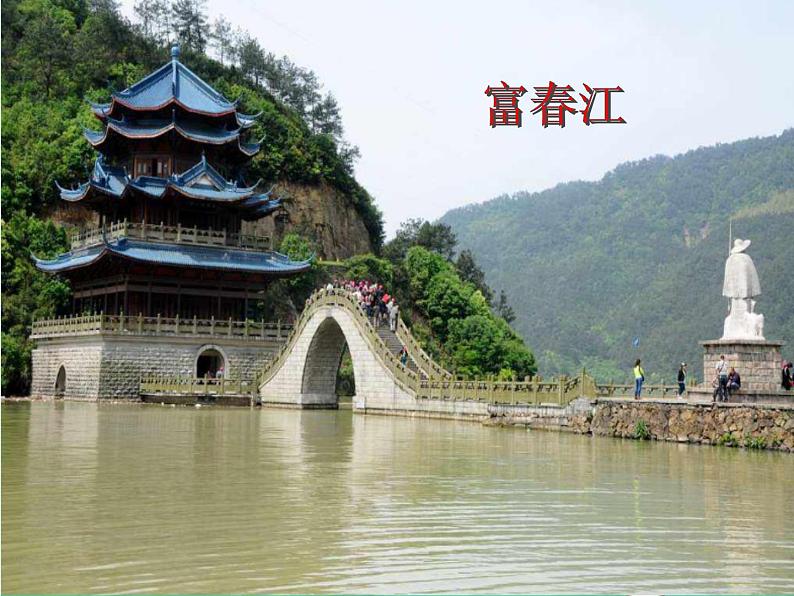 八年级语文上册第三单元12与朱元思书教学课件新人教版02