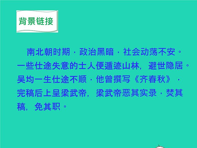 八年级语文上册第三单元12与朱元思书教学课件新人教版06