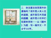 八年级语文上册第三单元写作学习描写景物教学课件新人教版