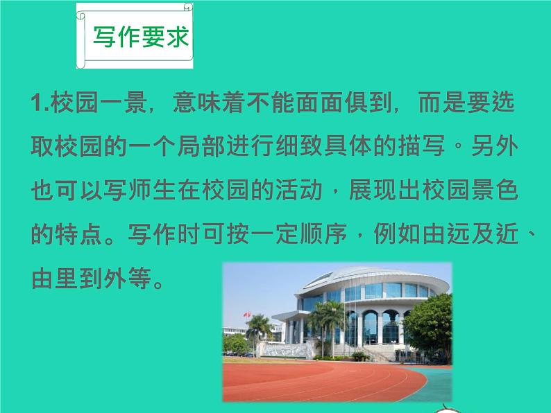 八年级语文上册第三单元写作学习描写景物教学课件新人教版06