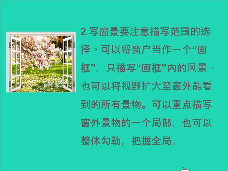 八年级语文上册第三单元写作学习描写景物教学课件新人教版07