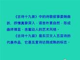 八年级语文上册第三单元课外古诗词诵读庭中有奇树教学课件新人教版