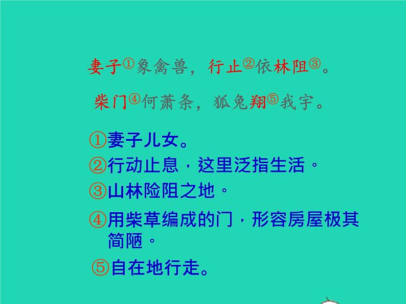 八年级语文上册第三单元课外古诗词诵读梁甫行教学课件新人教版05