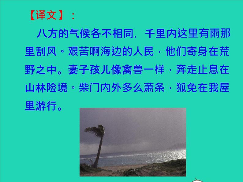 八年级语文上册第三单元课外古诗词诵读梁甫行教学课件新人教版06