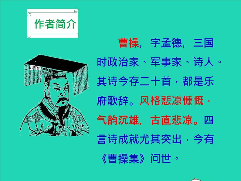 八年级语文上册第三单元课外古诗词诵读龟虽寿教学课件新人教版03