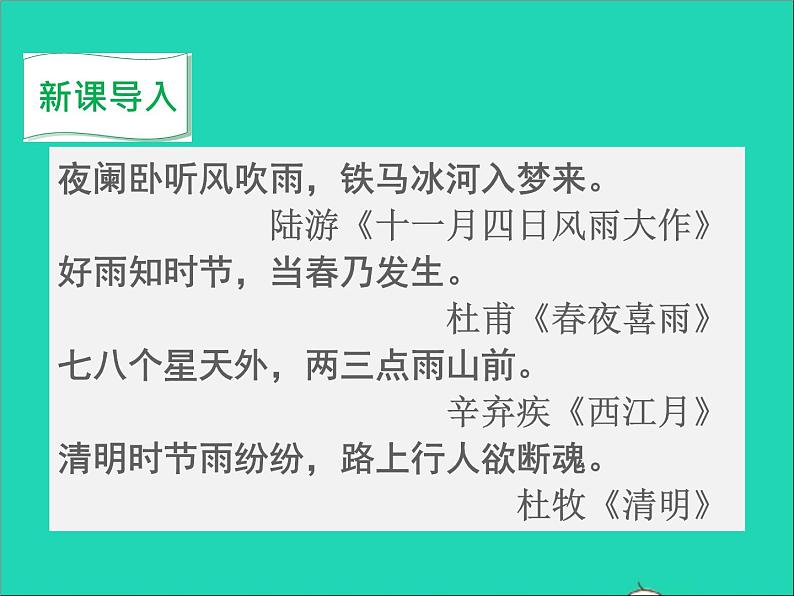 八年级语文上册第四单元17昆明的雨教学课件新人教版01