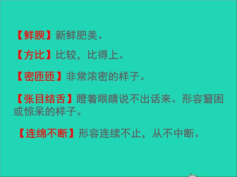 八年级语文上册第四单元17昆明的雨教学课件新人教版06