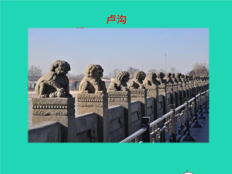 八年级语文上册第五单元18中国石拱桥教学课件新人教版02
