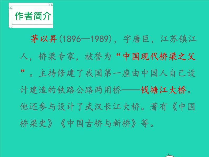 八年级语文上册第五单元18中国石拱桥教学课件新人教版04