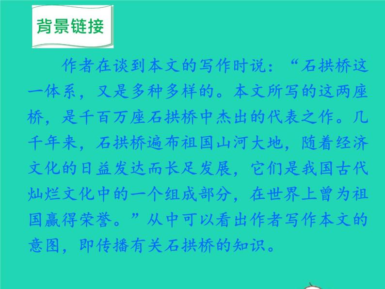 八年级语文上册第五单元18中国石拱桥教学课件新人教版06